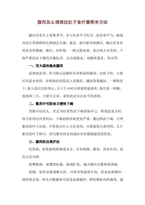 腹泻怎么调理 拉肚子食疗最简单方法