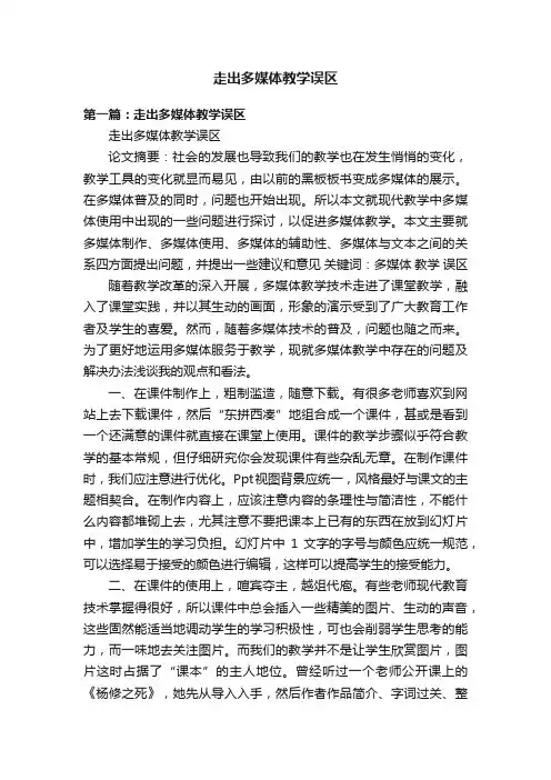 走出多媒体教学误区