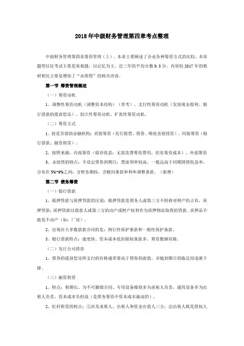 中级财务管理第四章考点整理