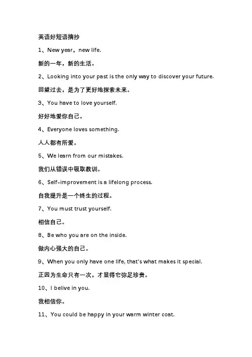 英语好短语摘抄