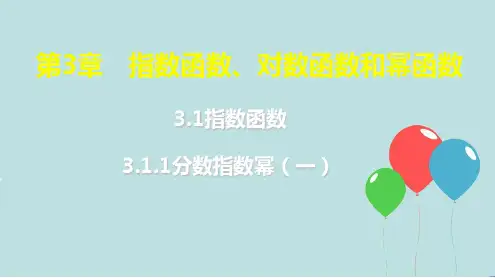 【精编】苏教版高中数学必修一课件第3章3.1.1(一)-精心整理