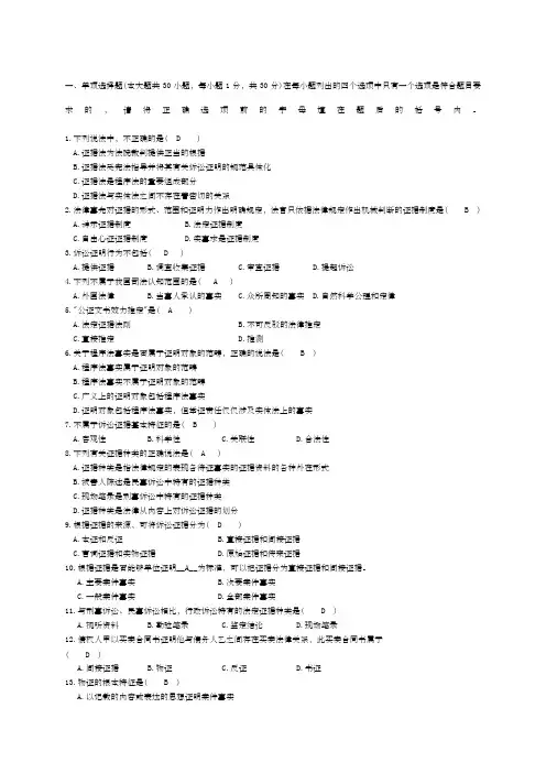 证据法学试题及答案 