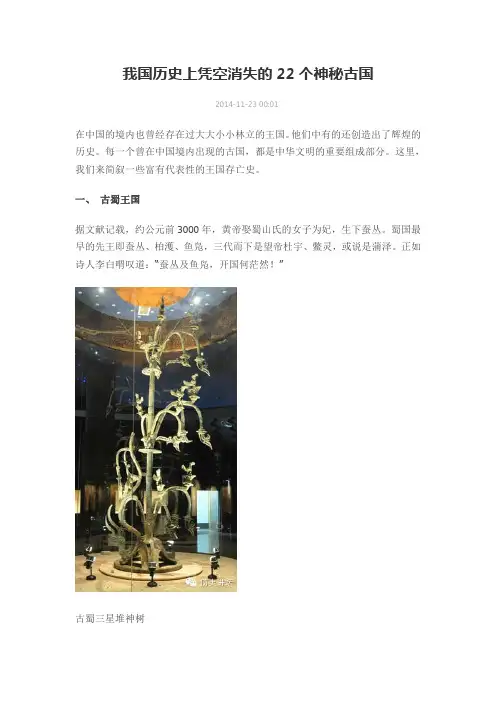 我国历史上凭空消失的22个神秘古国