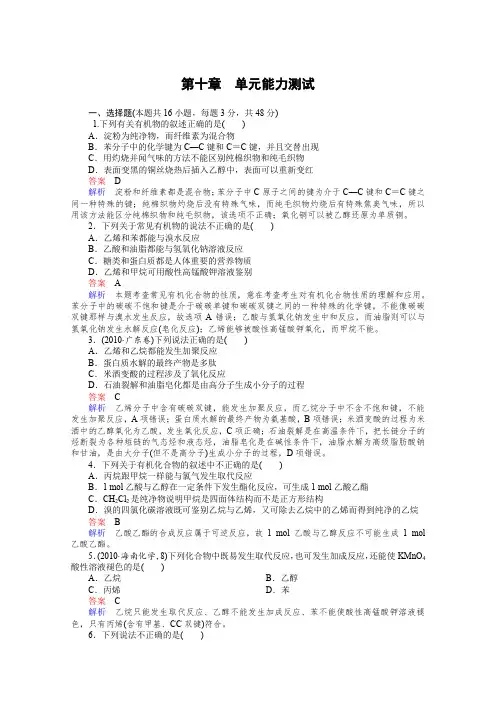 河北省行唐县第一中学高三化学调研复习单元能力测试10Word版含答案