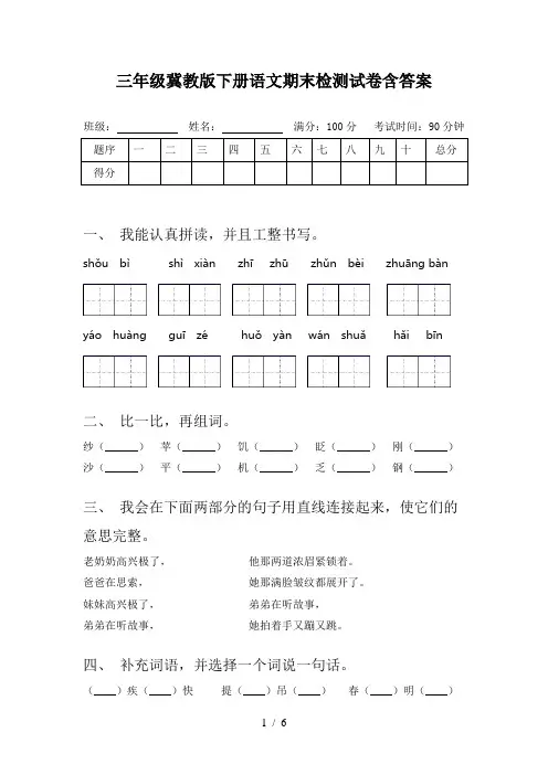 三年级冀教版下册语文期末检测试卷含答案