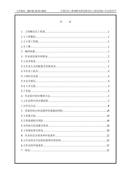 框架施工作业指导书