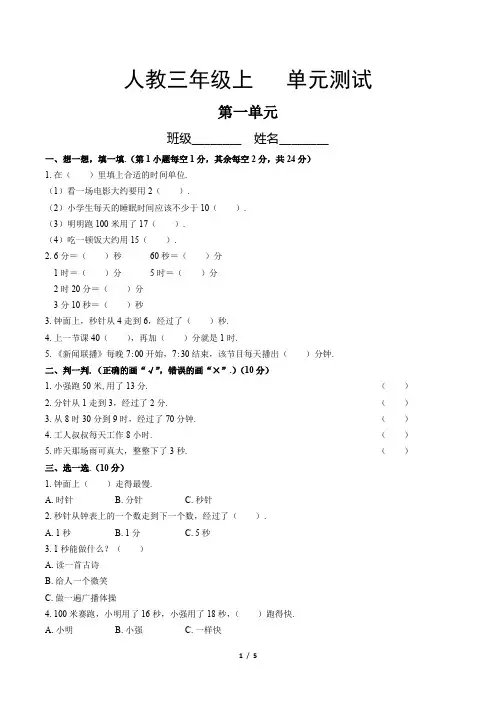 三年级上册数学人教版 第一单元复习《单元测试》 练习试题 测试卷(含答案)(1)