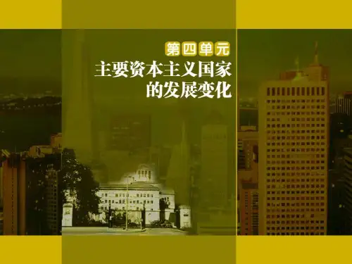 411日本成为世界经济强国1精品课件