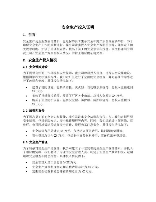 安全生产投入证明