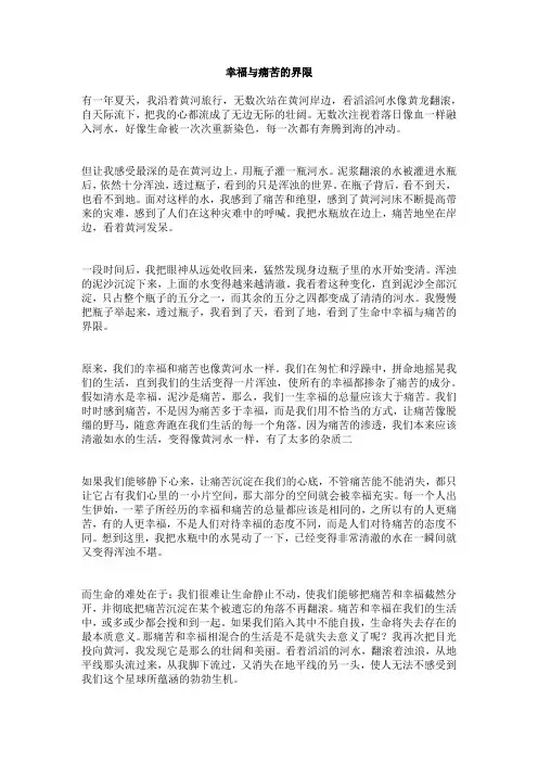 幸福与痛苦的界限作文
