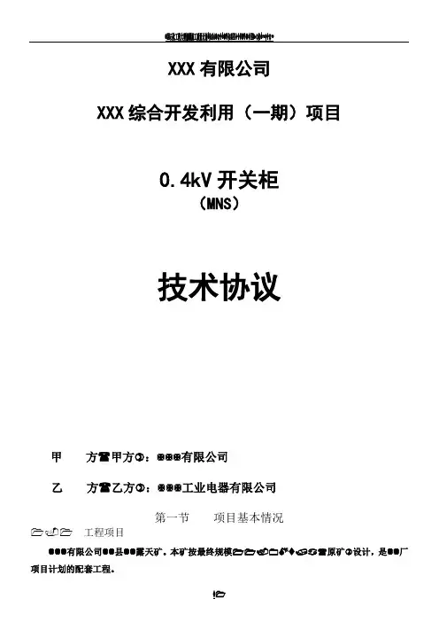 低压柜技术协议(总17页)