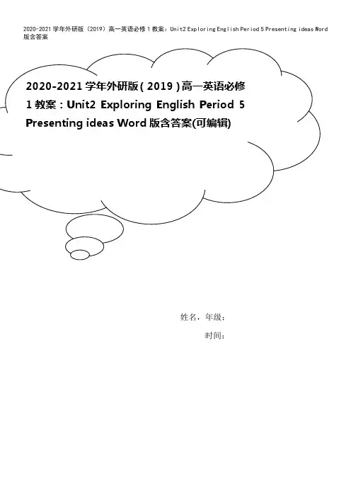 2020-2021学年外研版(2019)高一英语必修1教案：Unit2 Exploring Eng