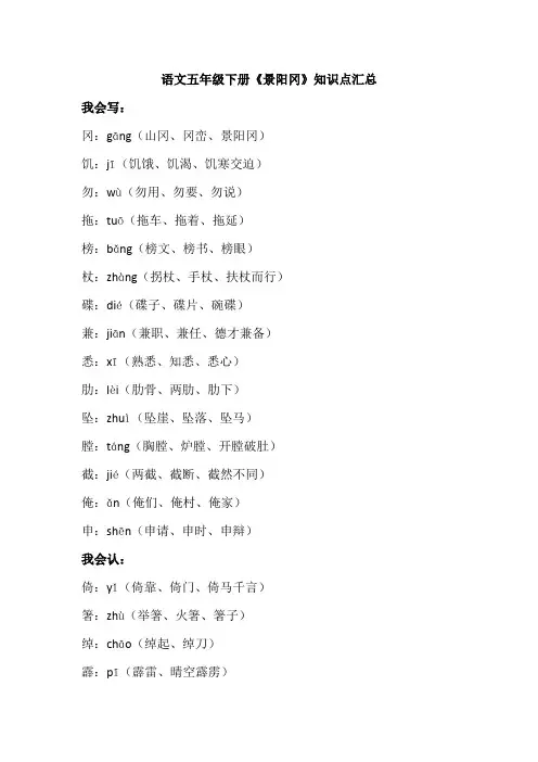 语文五年级下册《景阳冈》知识点汇总