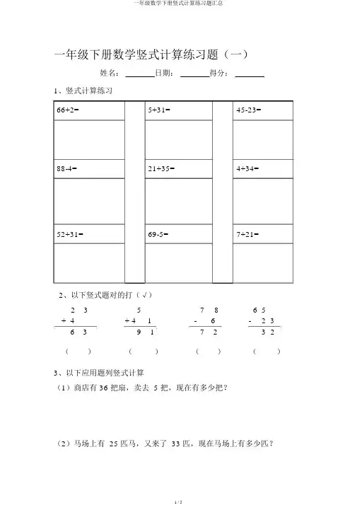 一年级数学下册竖式计算练习题汇总