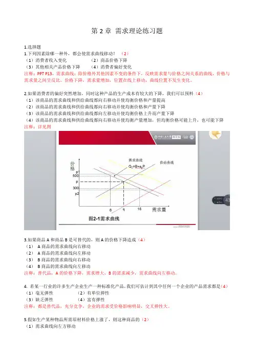 第2章 需求理论练习题——答案