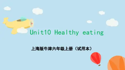 Unit 10 Healthy eating 单元复习课件-英语六年级上册(牛津上海试用本)