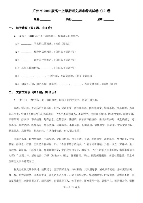 广州市2020版高一上学期语文期末考试试卷(I)卷