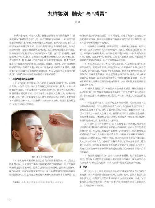 怎样鉴别“肺炎”与“感冒”
