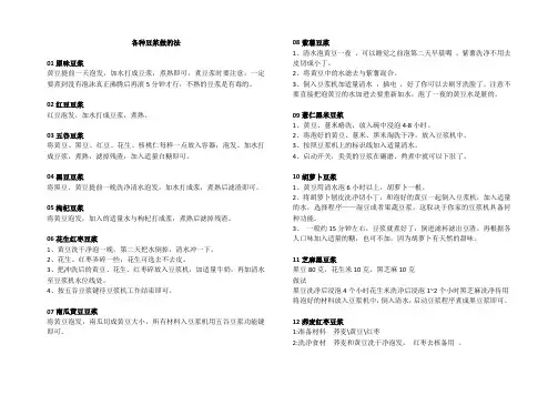 各种豆浆的做法大全