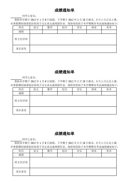 成绩通知单