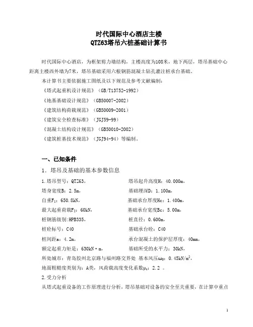 工程63塔吊桩基计算书