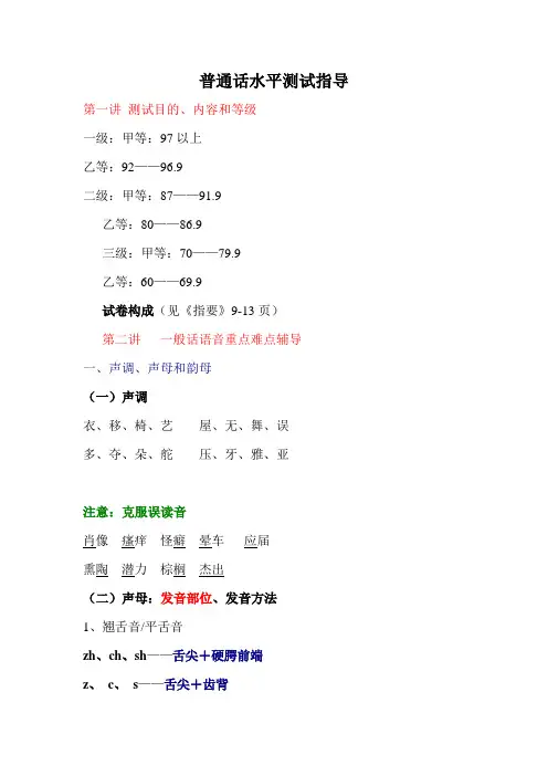 普通话水平测试指导