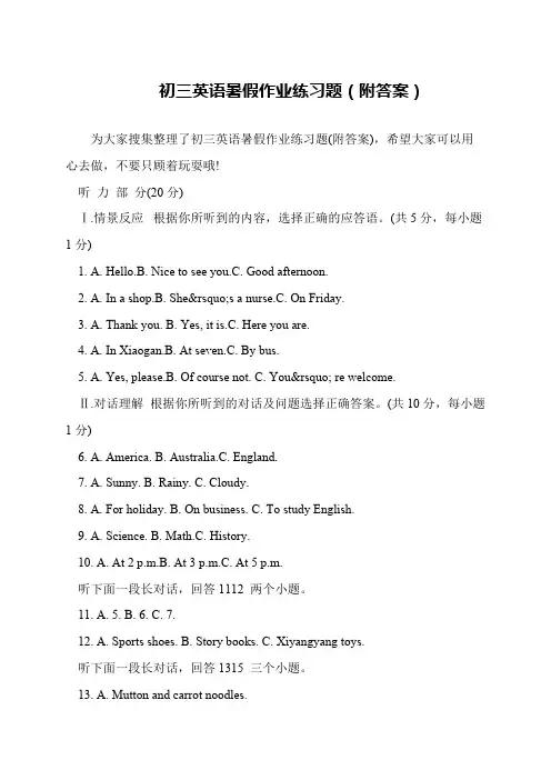 初三英语暑假作业练习题(附答案)