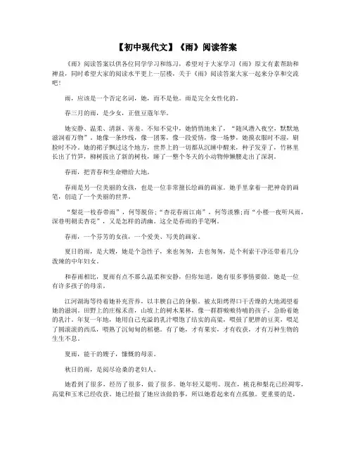 【初中现代文】《雨》阅读答案