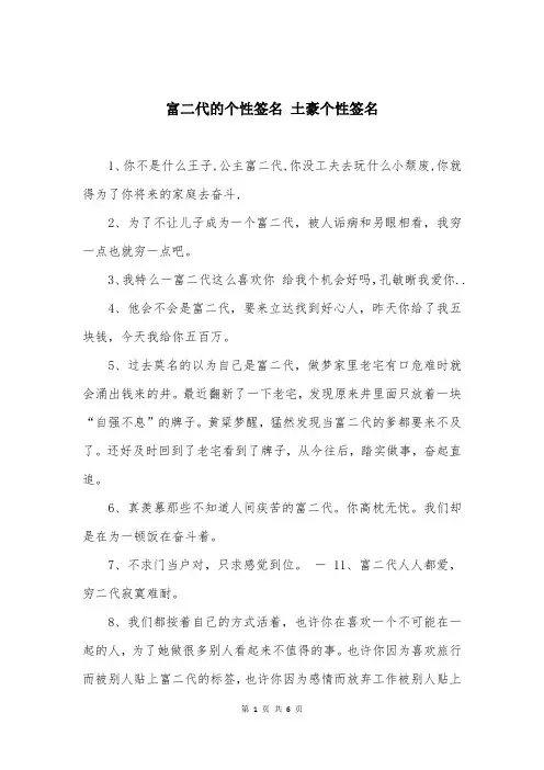 富二代的个性签名-土豪个性签名