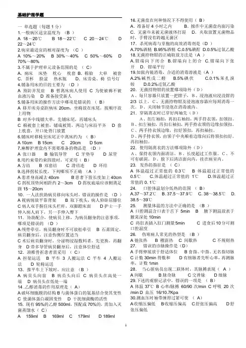 第五版复习题基础护理学试题及答案[1]
