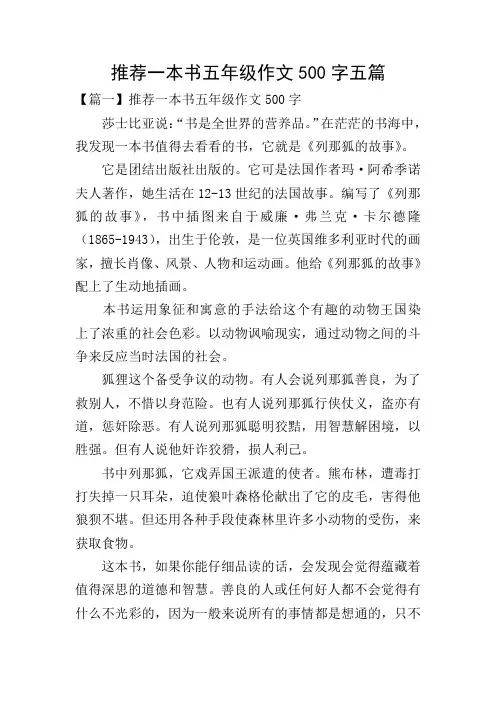 推荐一本书五年级作文500字五篇