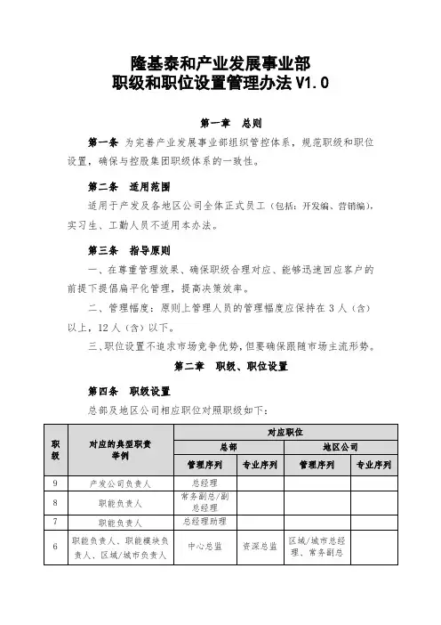 职级和职位设置管理办法