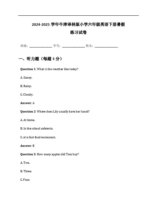 2024-2025学年牛津译林版小学六年级英语下册暑假练习试卷及答案