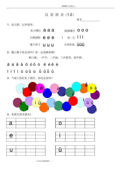 幼小衔接_拼音专项练习