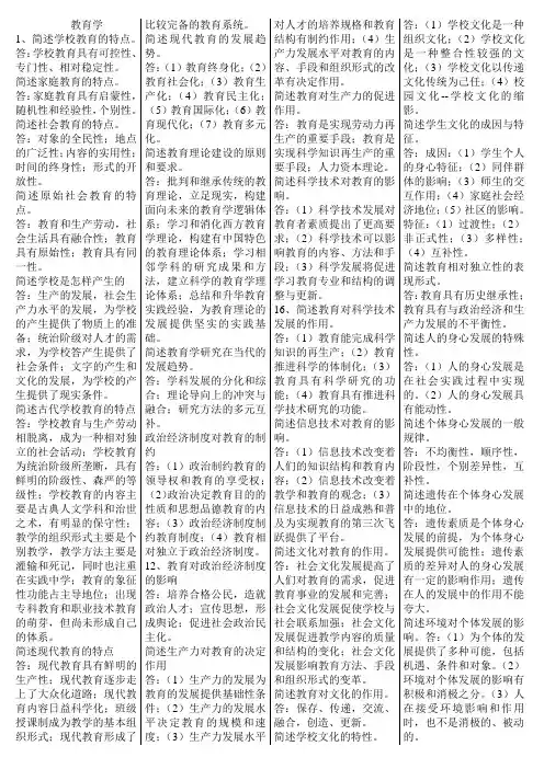 湖南教师资格考试教育学、教育心理学简答题