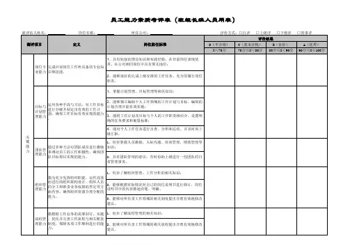 员工能力素质考评表-(班组级)