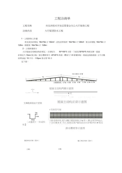 工程洽商单范本