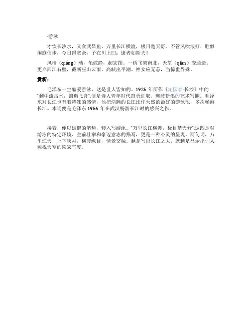 水调歌头游泳全文出处作者及赏析