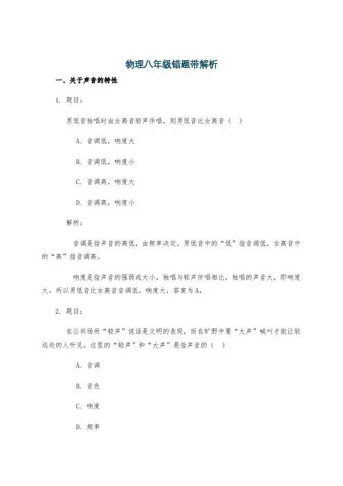 物理八年级错题带解析
