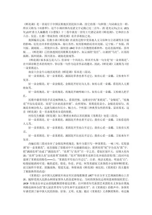 鲜花调