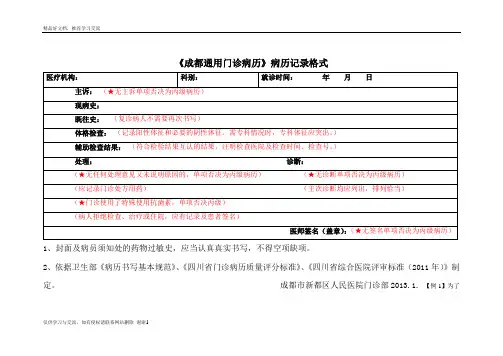 最新门诊病历示范(使用的模板)