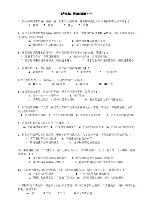 全国物理竞赛试题汇编：声现象含答案