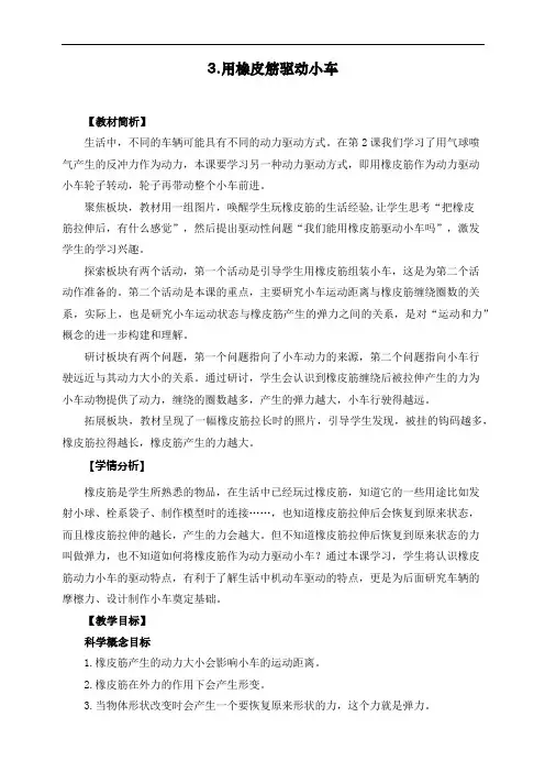 最新教科版四年级科学上册《用橡皮筋驱动小车》教学设计