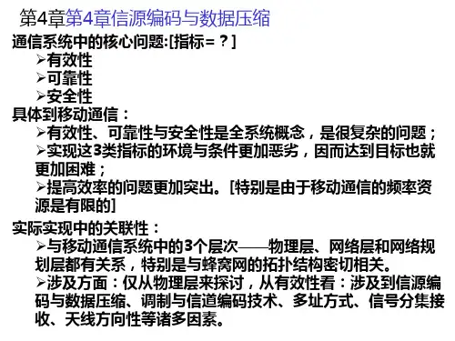 《移动通信原理》课程-第四、六章-(1)课件