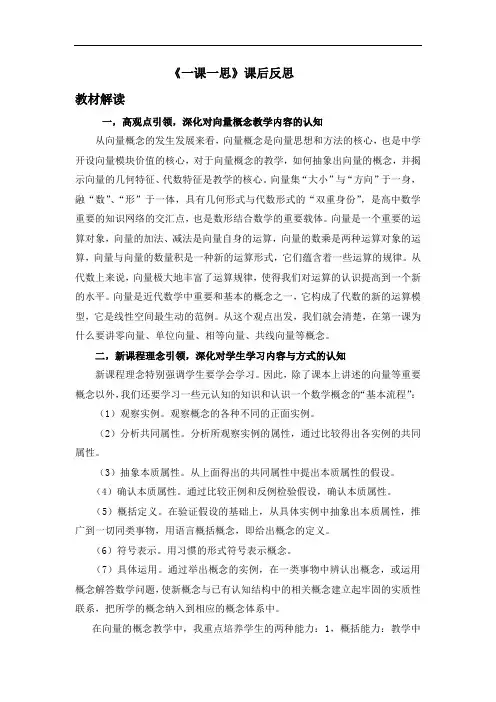 2.1 平面向量的基本概念公开课课后反思