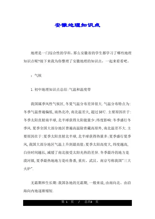安徽地理知识点完整版.doc