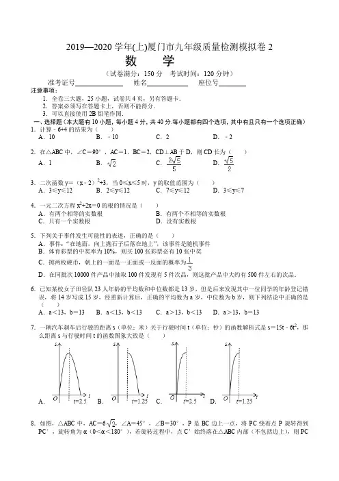 福建省厦门市2019-2020学年九年级上册数学期末质量检测模拟试题2