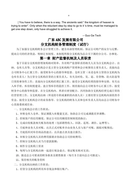 abrzda分公司财务管理制度ABC