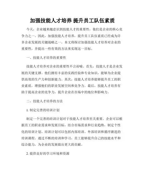 加强技能人才培养 提升员工队伍素质