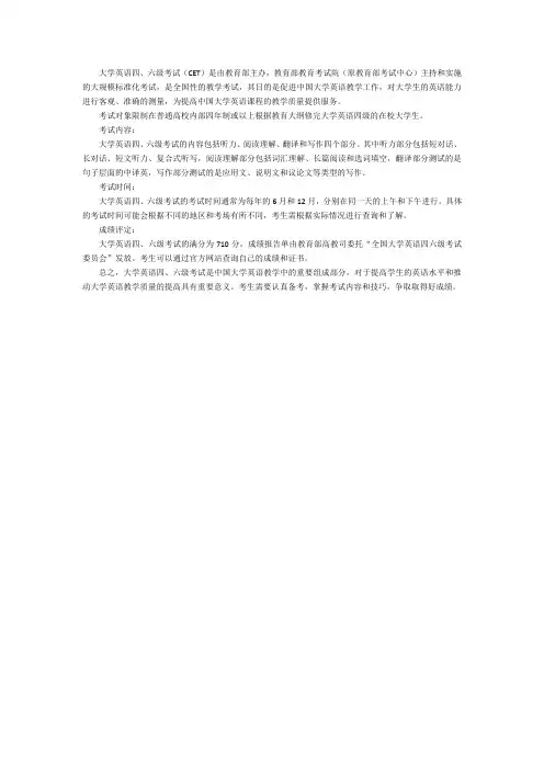 公共英语 四六级考试
